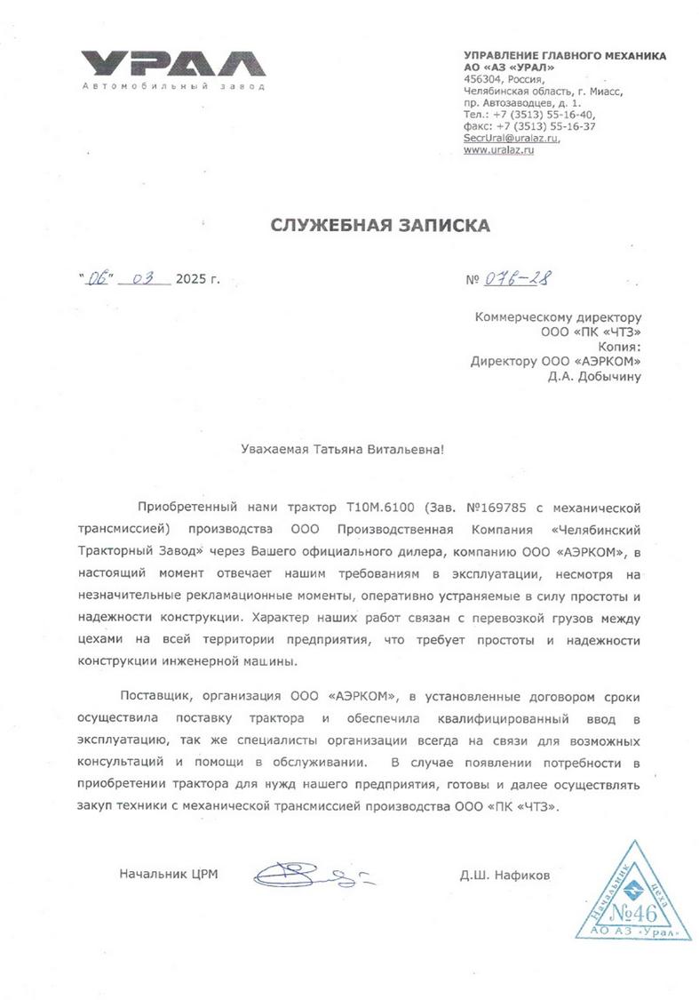 Отзыв АЗ Урал