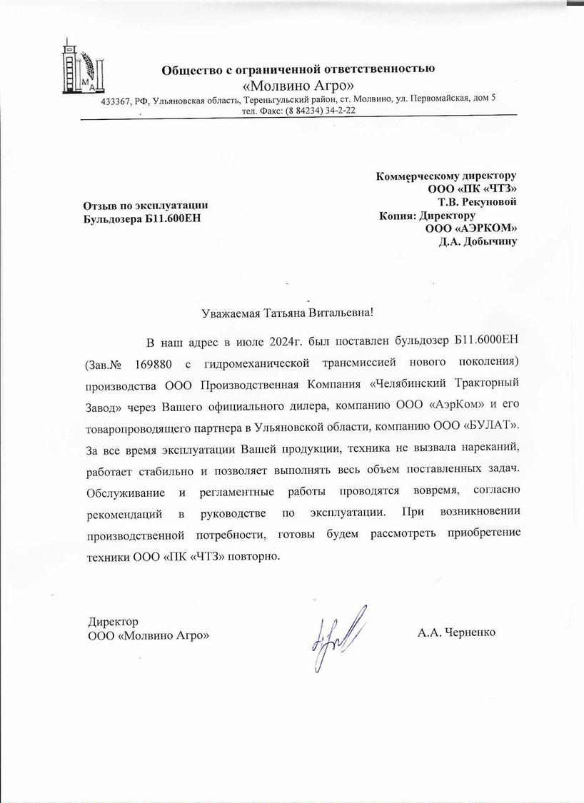 Отзыв Молвино Агро