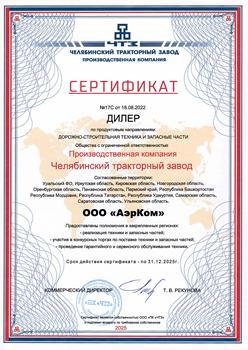 Сертификат дилера